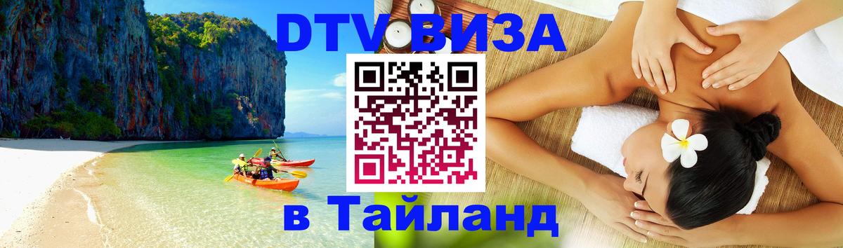 Цены на DTV визу в Таиланд — пакеты услуг, достаточно даже паспорта - 